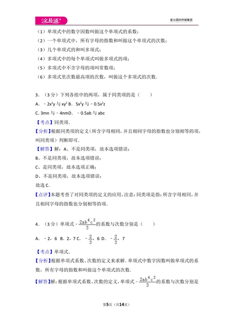 《人教版第2章整式的加减测试卷（3）_初中全科目同步习题+精品试卷（7-9年级）_25秋初中数学《同步习题+精品试卷》_初中数学人教版试卷_初中数学人教版7-9年级上册_《同步试题》》第5页预览