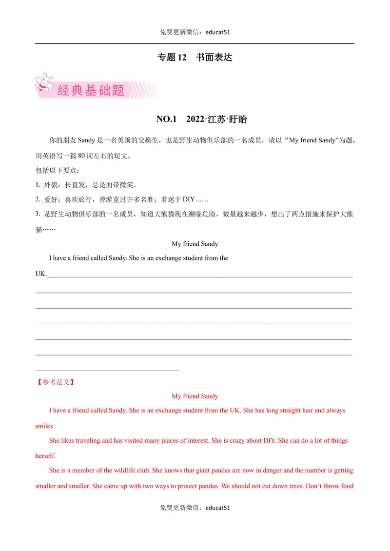 《专题12书面表达（解析版）_初中全科目同步习题+精品试卷（7-9年级）_25秋初中英语《同步习题+精品试卷》_初中英语（沪教牛津版）试卷_七年级下册》第1页预览