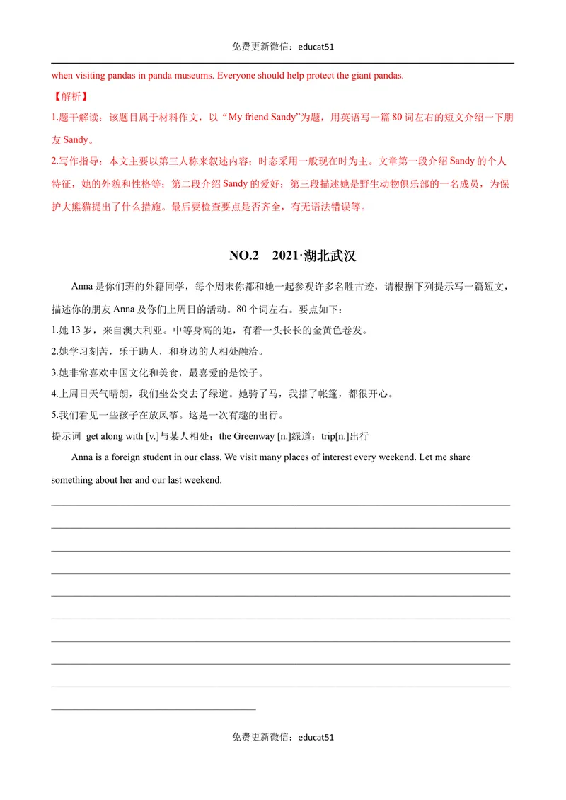 《专题12书面表达（解析版）_初中全科目同步习题+精品试卷（7-9年级）_25秋初中英语《同步习题+精品试卷》_初中英语（沪教牛津版）试卷_七年级下册》第2页预览