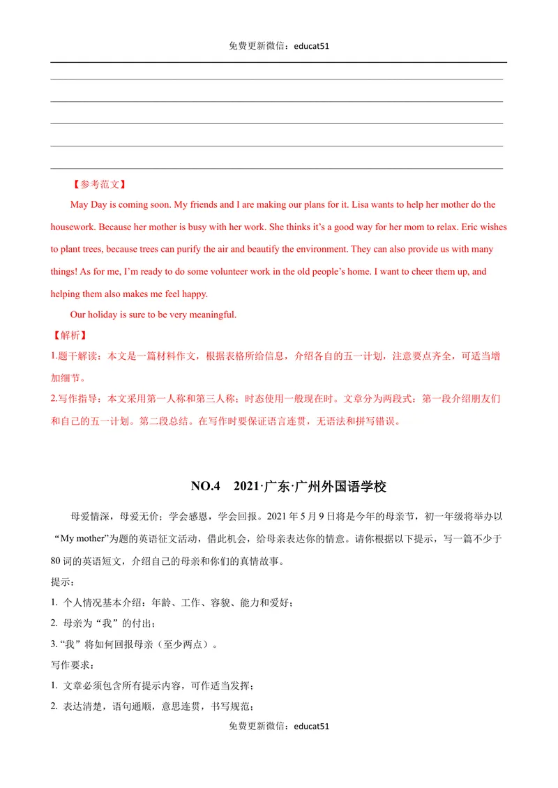 《专题12书面表达（解析版）_初中全科目同步习题+精品试卷（7-9年级）_25秋初中英语《同步习题+精品试卷》_初中英语（沪教牛津版）试卷_七年级下册》第4页预览