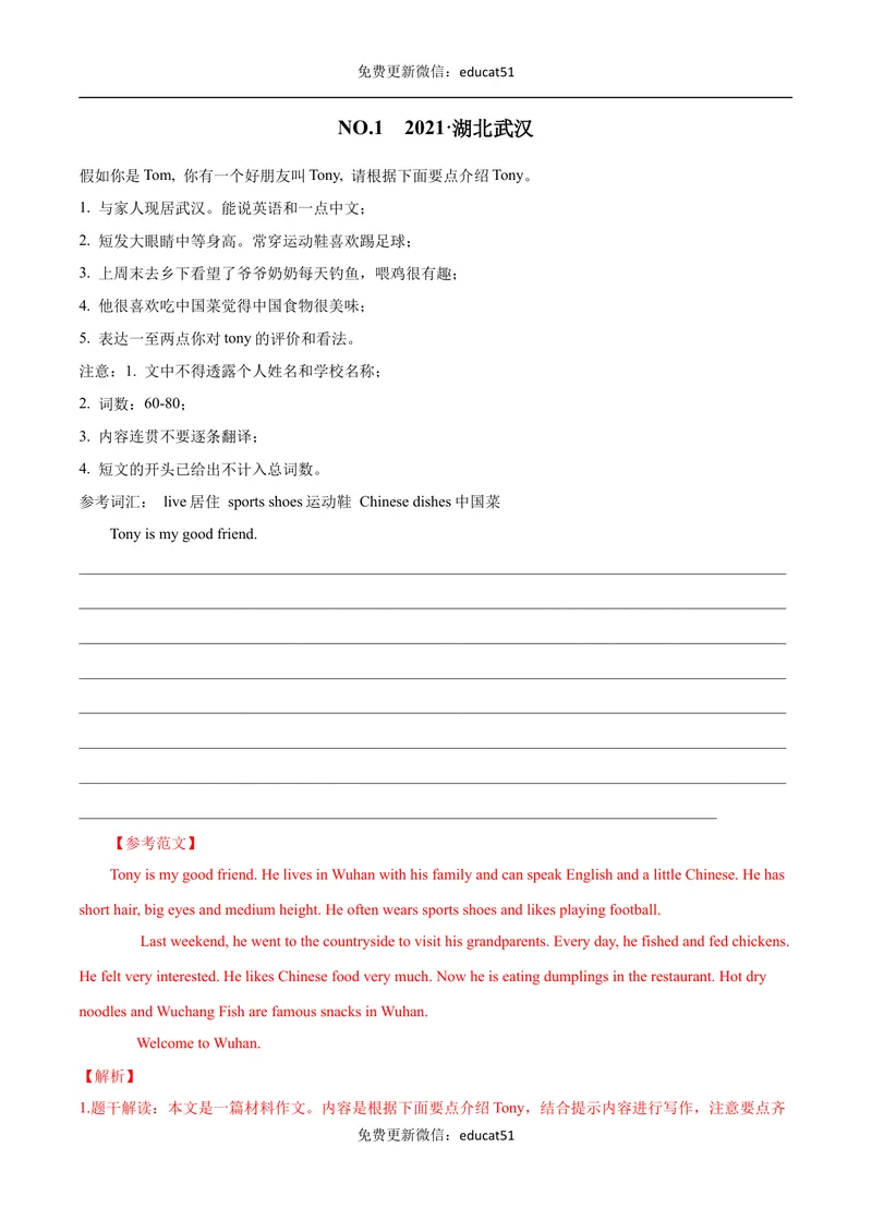 《专题12书面表达（解析版）_初中全科目同步习题+精品试卷（7-9年级）_25秋初中英语《同步习题+精品试卷》_初中英语（沪教牛津版）试卷_七年级下册》第6页预览