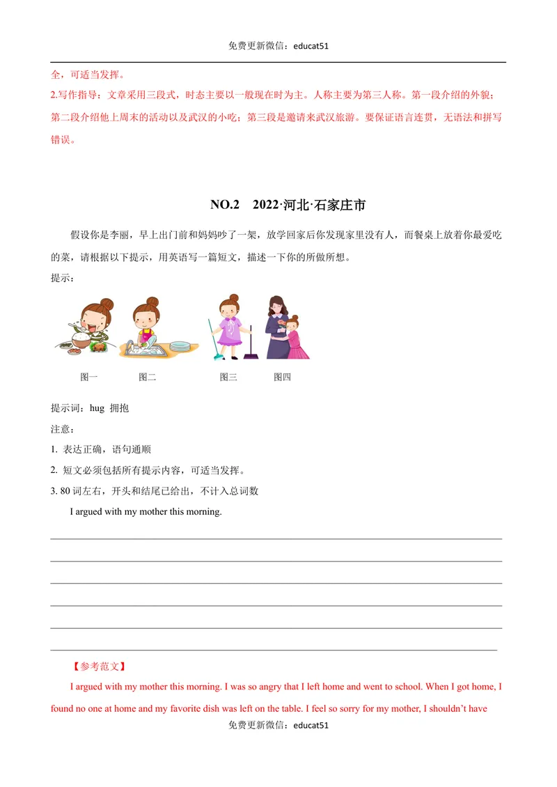 《专题12书面表达（解析版）_初中全科目同步习题+精品试卷（7-9年级）_25秋初中英语《同步习题+精品试卷》_初中英语（沪教牛津版）试卷_七年级下册》第7页预览