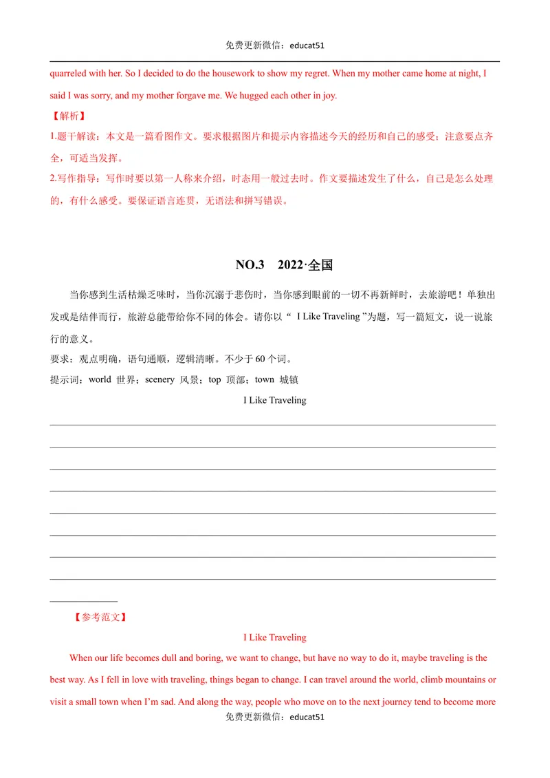 《专题12书面表达（解析版）_初中全科目同步习题+精品试卷（7-9年级）_25秋初中英语《同步习题+精品试卷》_初中英语（沪教牛津版）试卷_七年级下册》第8页预览