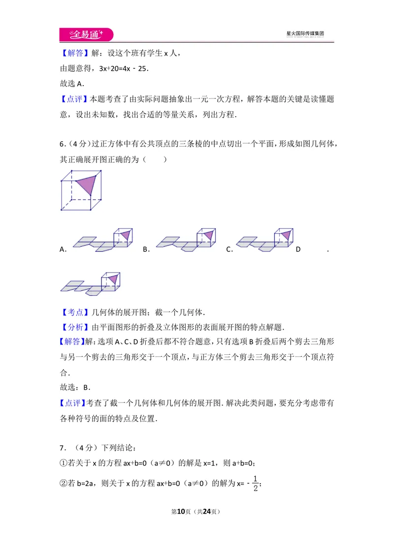 《人教版七年级上册期末试卷（2）_初中全科目同步习题+精品试卷（7-9年级）_25秋初中数学《同步习题+精品试卷》_初中数学人教版试卷_初中数学人教版7-9年级上册_《同步试题》》第10页预览