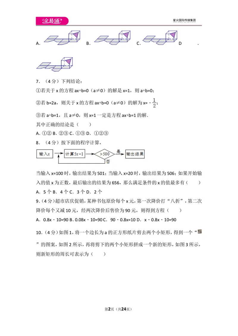 《人教版七年级上册期末试卷（2）_初中全科目同步习题+精品试卷（7-9年级）_25秋初中数学《同步习题+精品试卷》_初中数学人教版试卷_初中数学人教版7-9年级上册_《同步试题》》第2页预览