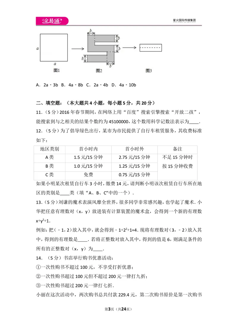 《人教版七年级上册期末试卷（2）_初中全科目同步习题+精品试卷（7-9年级）_25秋初中数学《同步习题+精品试卷》_初中数学人教版试卷_初中数学人教版7-9年级上册_《同步试题》》第3页预览