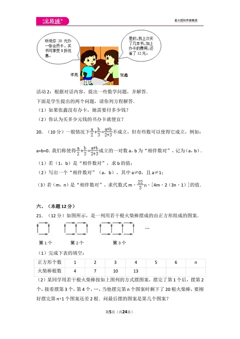 《人教版七年级上册期末试卷（2）_初中全科目同步习题+精品试卷（7-9年级）_25秋初中数学《同步习题+精品试卷》_初中数学人教版试卷_初中数学人教版7-9年级上册_《同步试题》》第5页预览