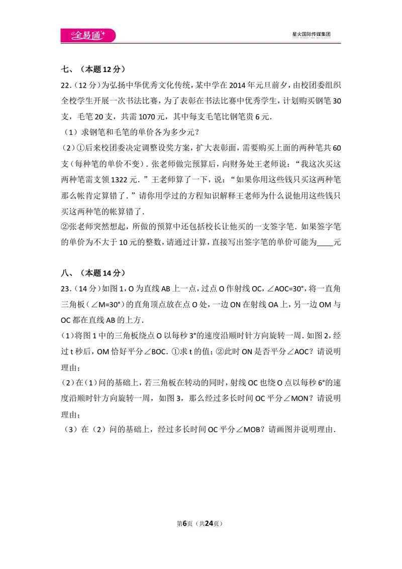 《人教版七年级上册期末试卷（2）_初中全科目同步习题+精品试卷（7-9年级）_25秋初中数学《同步习题+精品试卷》_初中数学人教版试卷_初中数学人教版7-9年级上册_《同步试题》》第6页预览