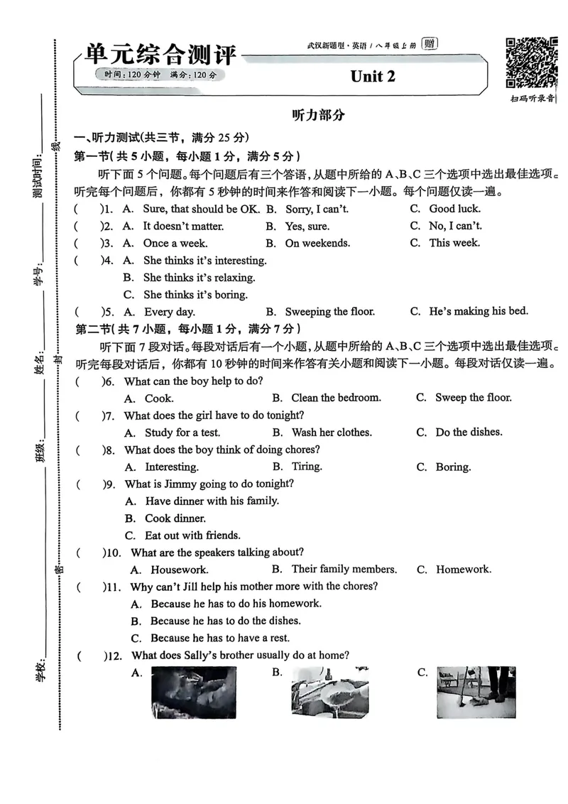 《八上Unit2单元综合测评_初中全科目同步习题+精品试卷（7-9年级）_25秋初中英语《同步习题+精品试卷》_初中英语（人教版）试卷_初中英语7-9年级上册_《螺旋复习法》25秋_八上英语》第1页预览
