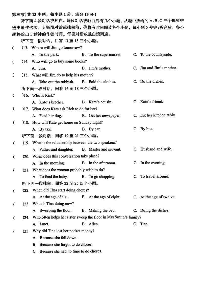 《八上Unit2单元综合测评_初中全科目同步习题+精品试卷（7-9年级）_25秋初中英语《同步习题+精品试卷》_初中英语（人教版）试卷_初中英语7-9年级上册_《螺旋复习法》25秋_八上英语》第2页预览