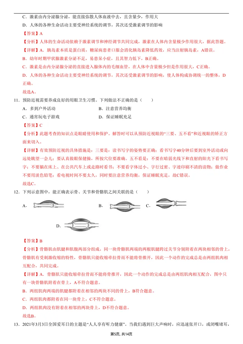 《（人教版）八年级生物上学期第一次月考02（全解全析）（人教版2024）_初中全科目《第一次月考试卷》7-9年级上册_2026版初中《第一次月考》8年级上册（七科全套）（人教、北师等多版本）》第5页预览