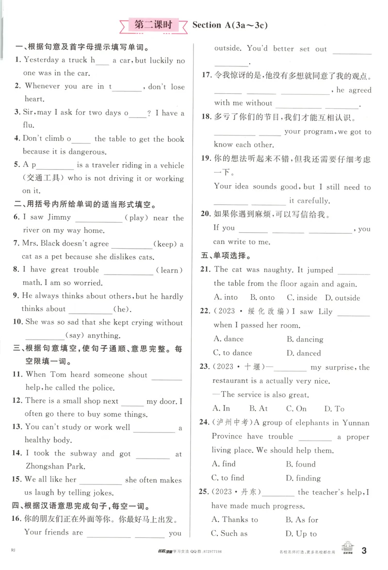 《主书_初中全科目同步习题+精品试卷(7-9年级)_25秋初中英语《同步习题+精品试卷》_初中英语(人教版)试卷_初中英语7-9年级下册_《名校课堂》_2025春名校课堂英语人教版8年级下册》第10页预览