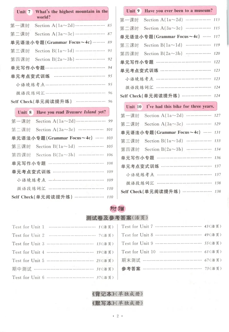 《主书_初中全科目同步习题+精品试卷(7-9年级)_25秋初中英语《同步习题+精品试卷》_初中英语(人教版)试卷_初中英语7-9年级下册_《名校课堂》_2025春名校课堂英语人教版8年级下册》第7页预览