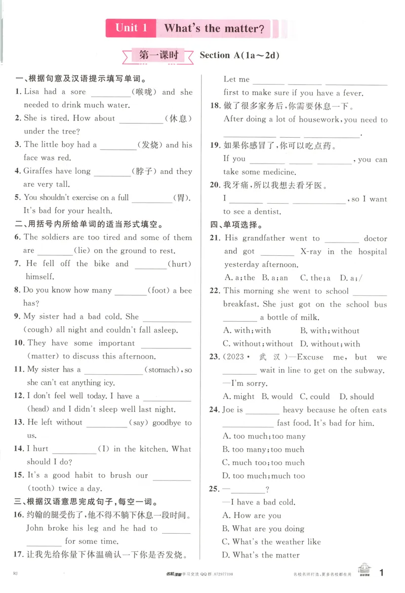 《主书_初中全科目同步习题+精品试卷(7-9年级)_25秋初中英语《同步习题+精品试卷》_初中英语(人教版)试卷_初中英语7-9年级下册_《名校课堂》_2025春名校课堂英语人教版8年级下册》第8页预览
