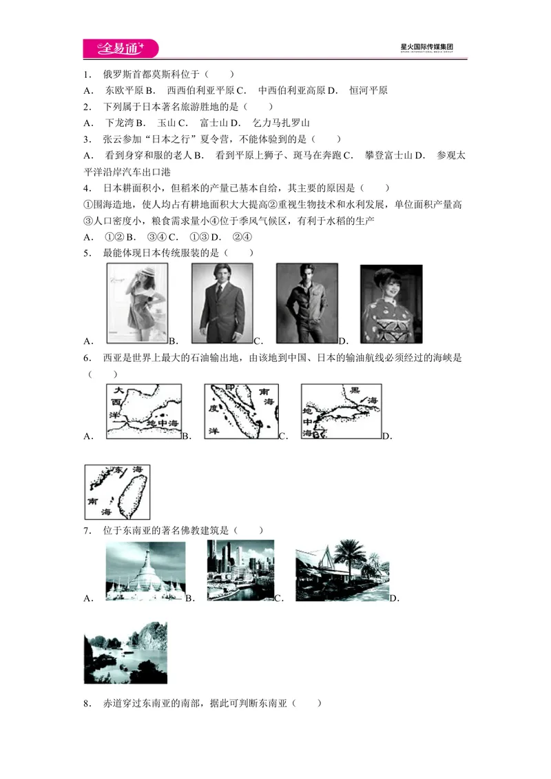 《全易通地理人教版七年级下第七章测试题_初中全科目同步习题+精品试卷（7-9年级）_25秋初中地理《同步习题+精品试卷》_《同步试题》_人教版_同步试题资源包（7B）》第1页预览