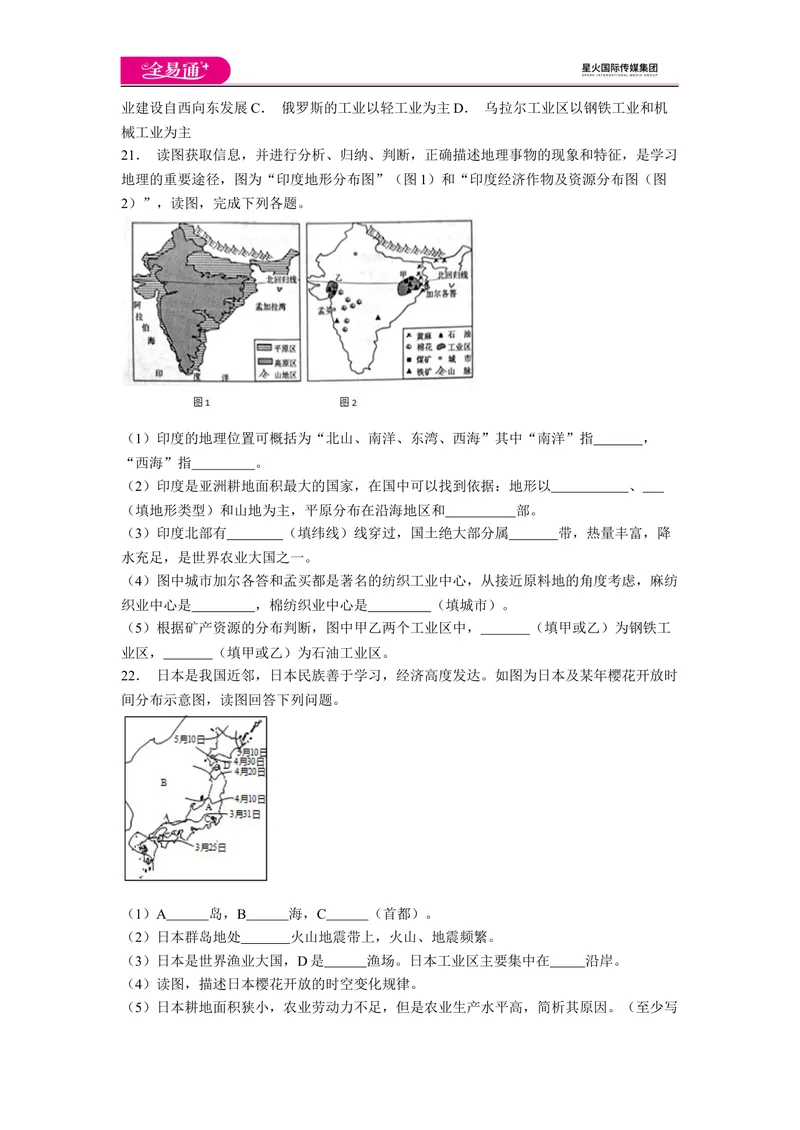 《全易通地理人教版七年级下第七章测试题_初中全科目同步习题+精品试卷（7-9年级）_25秋初中地理《同步习题+精品试卷》_《同步试题》_人教版_同步试题资源包（7B）》第3页预览