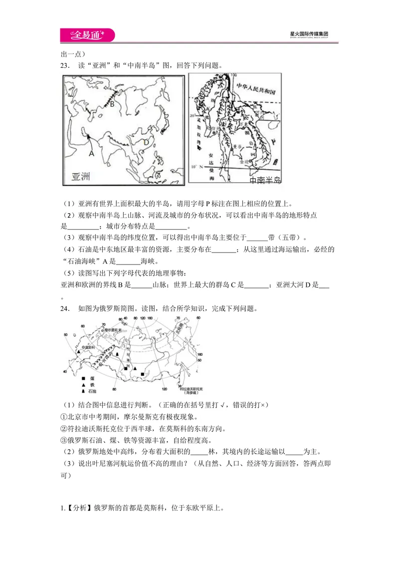《全易通地理人教版七年级下第七章测试题_初中全科目同步习题+精品试卷（7-9年级）_25秋初中地理《同步习题+精品试卷》_《同步试题》_人教版_同步试题资源包（7B）》第4页预览