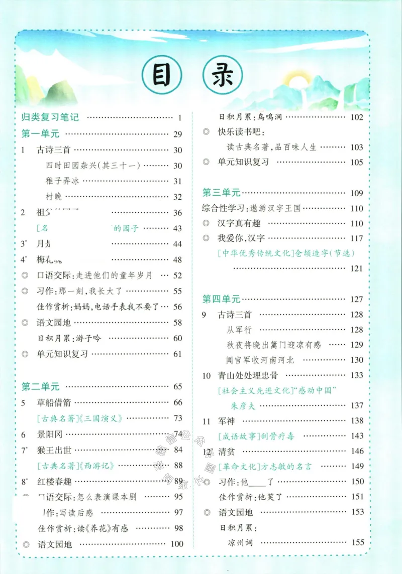 《021.语文状元笔记五年级下册公众号：米妈家长圈_小学1-6年级全科全套_1-6年级全科下册_五年级_其他补充资料_教辅系列_语文资料》第5页预览