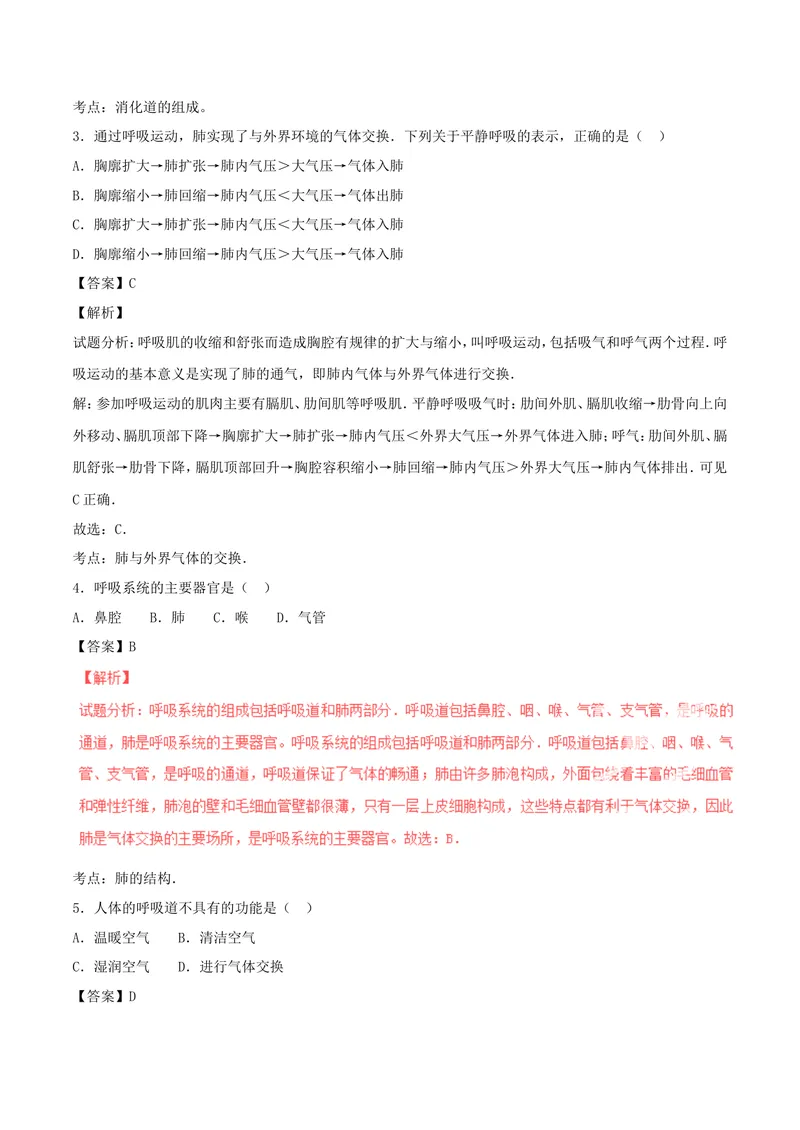 《人体的呼吸_初中全科目同步习题+精品试卷（7-9年级）_25秋初中生物《同步习题+精品试卷》_初中生物试卷（北师大）_《单元试卷》_单元试卷7B_第三章人体的呼吸_单元检测》第2页预览