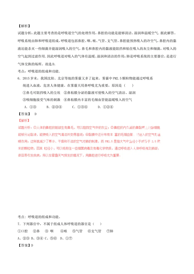 《人体的呼吸_初中全科目同步习题+精品试卷（7-9年级）_25秋初中生物《同步习题+精品试卷》_初中生物试卷（北师大）_《单元试卷》_单元试卷7B_第三章人体的呼吸_单元检测》第3页预览