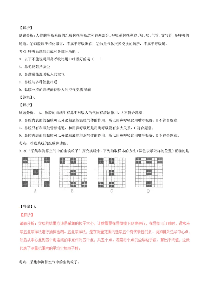 《人体的呼吸_初中全科目同步习题+精品试卷（7-9年级）_25秋初中生物《同步习题+精品试卷》_初中生物试卷（北师大）_《单元试卷》_单元试卷7B_第三章人体的呼吸_单元检测》第4页预览