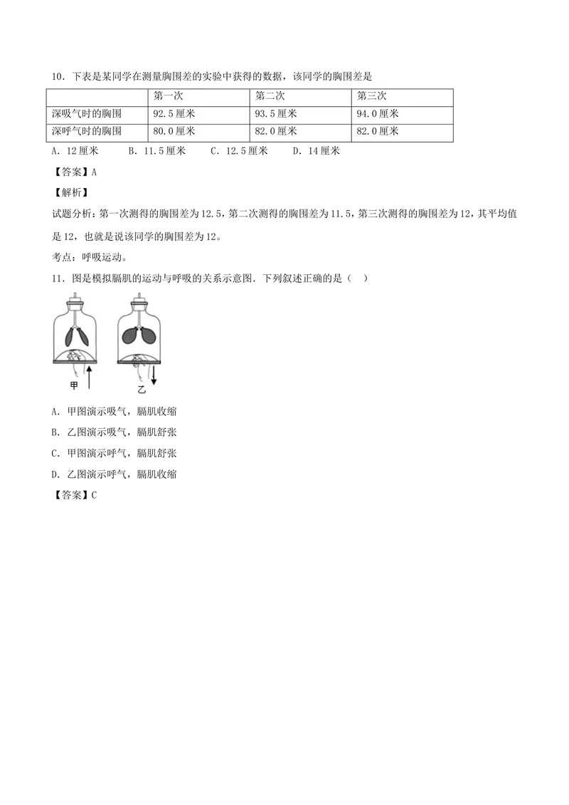 《人体的呼吸_初中全科目同步习题+精品试卷（7-9年级）_25秋初中生物《同步习题+精品试卷》_初中生物试卷（北师大）_《单元试卷》_单元试卷7B_第三章人体的呼吸_单元检测》第5页预览