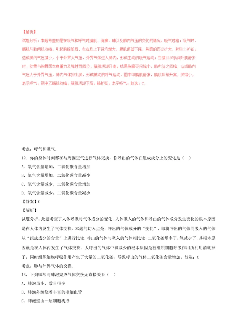《人体的呼吸_初中全科目同步习题+精品试卷（7-9年级）_25秋初中生物《同步习题+精品试卷》_初中生物试卷（北师大）_《单元试卷》_单元试卷7B_第三章人体的呼吸_单元检测》第6页预览