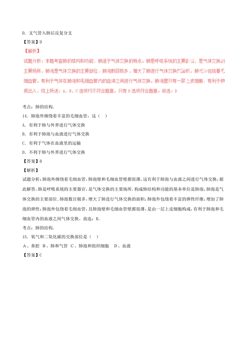 《人体的呼吸_初中全科目同步习题+精品试卷（7-9年级）_25秋初中生物《同步习题+精品试卷》_初中生物试卷（北师大）_《单元试卷》_单元试卷7B_第三章人体的呼吸_单元检测》第7页预览