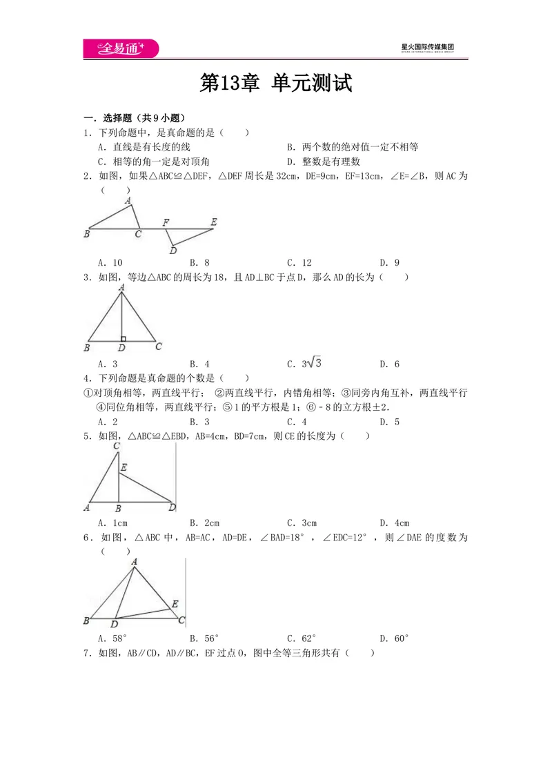 《全易通数学华东师大版八年级上第13章测试题_初中全科目同步习题+精品试卷（7-9年级）_25秋初中数学《同步习题+精品试卷》_初中数学华师大试卷_《同步试题资源包》》第1页预览