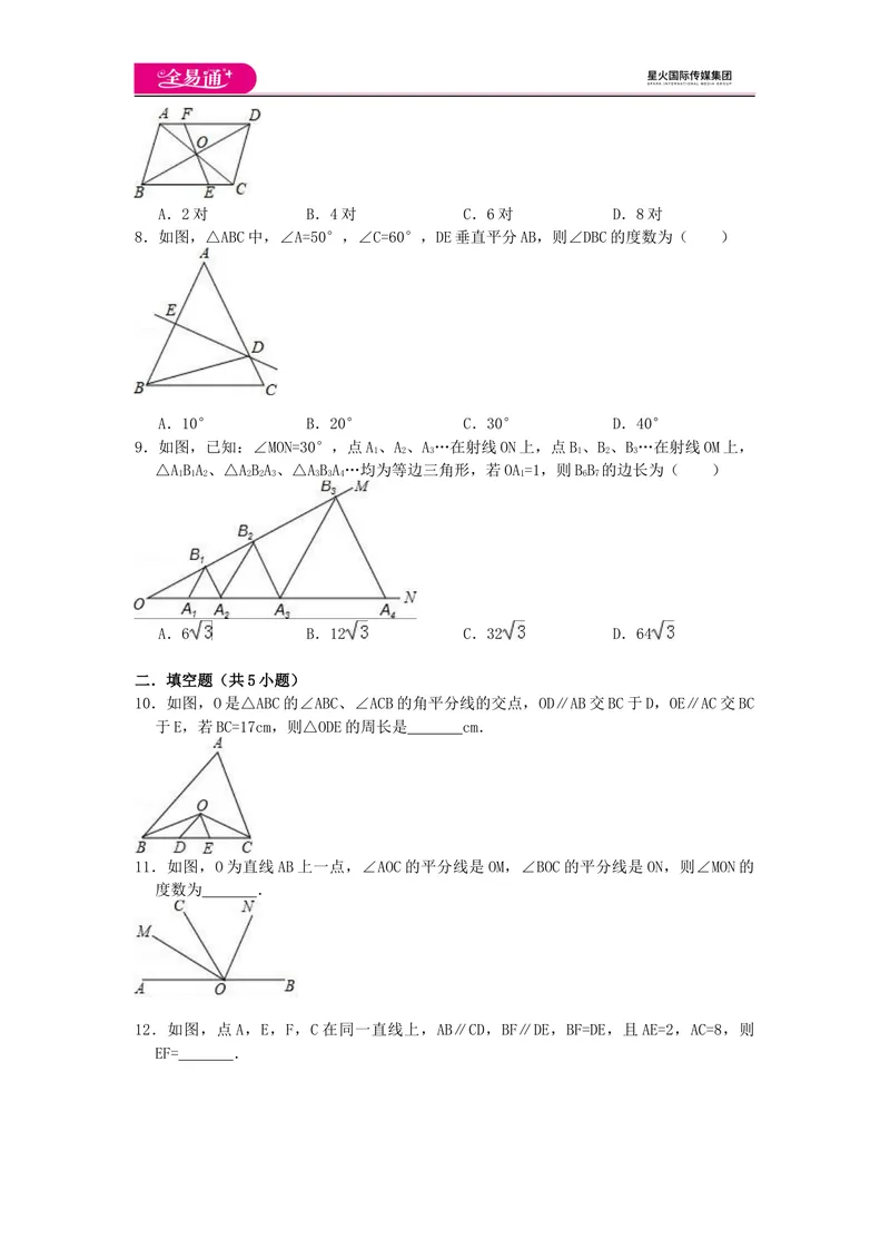 《全易通数学华东师大版八年级上第13章测试题_初中全科目同步习题+精品试卷（7-9年级）_25秋初中数学《同步习题+精品试卷》_初中数学华师大试卷_《同步试题资源包》》第2页预览