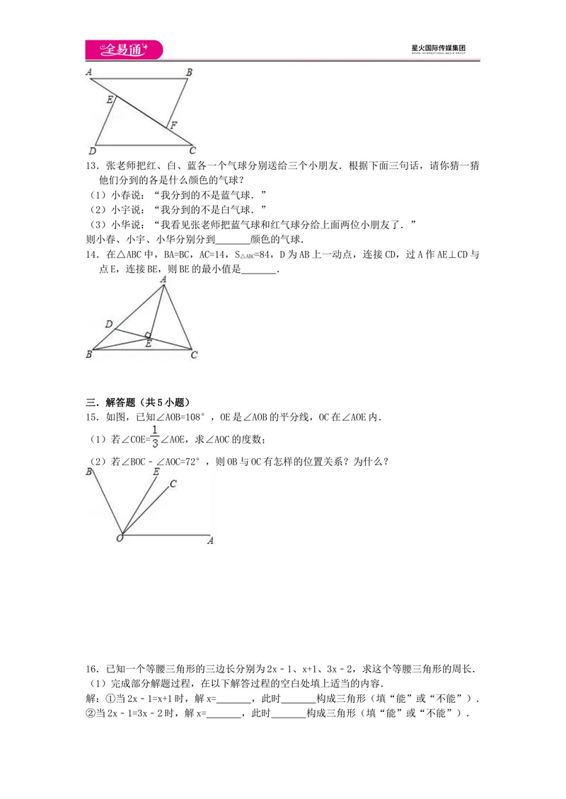 《全易通数学华东师大版八年级上第13章测试题_初中全科目同步习题+精品试卷（7-9年级）_25秋初中数学《同步习题+精品试卷》_初中数学华师大试卷_《同步试题资源包》》第3页预览