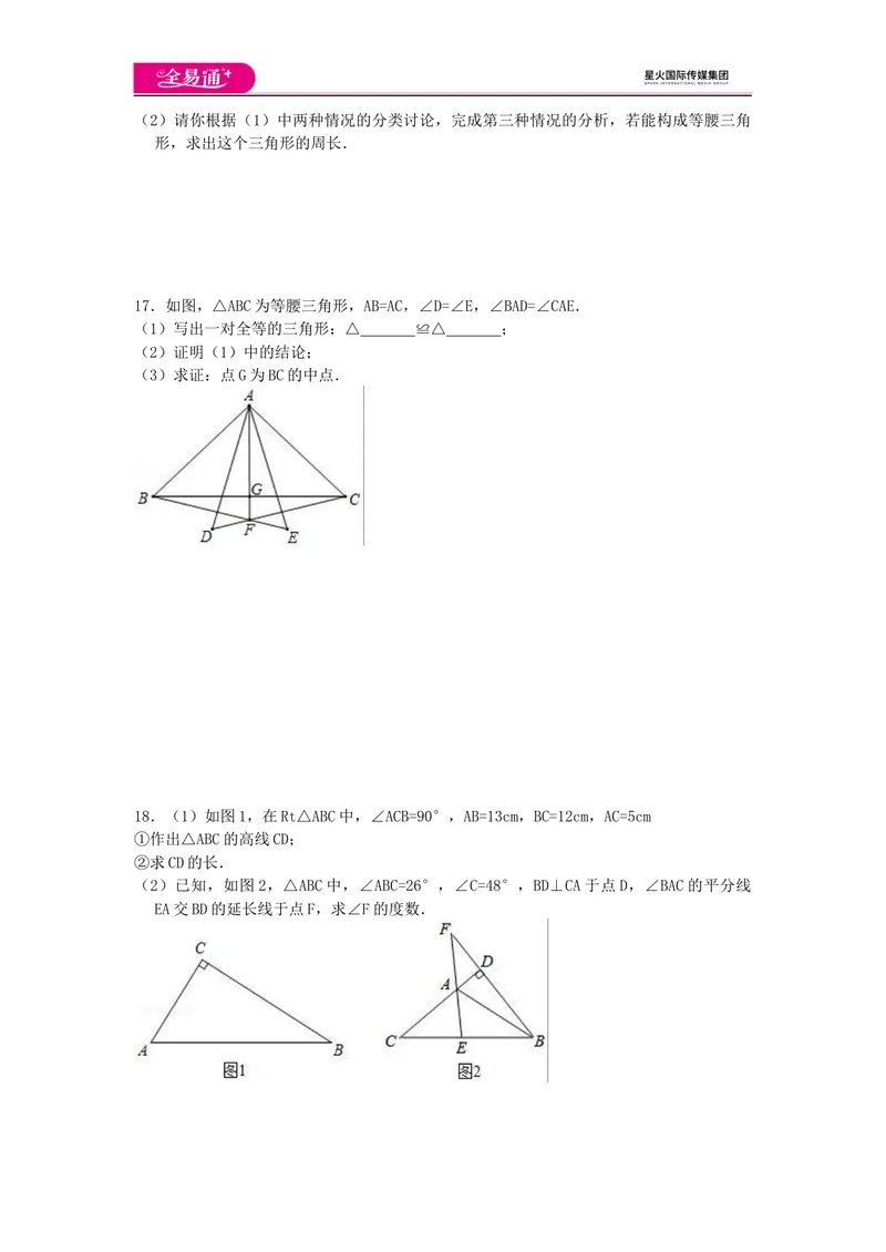 《全易通数学华东师大版八年级上第13章测试题_初中全科目同步习题+精品试卷（7-9年级）_25秋初中数学《同步习题+精品试卷》_初中数学华师大试卷_《同步试题资源包》》第4页预览