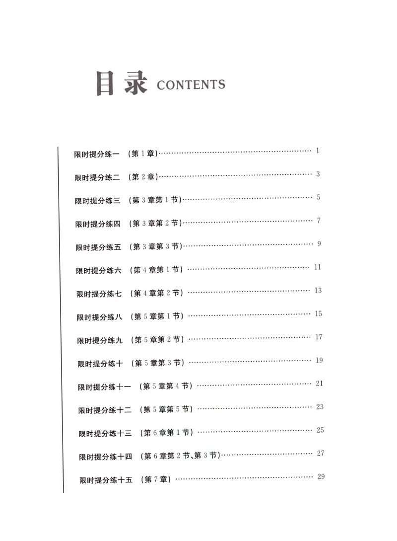 《一卷好题·七年级上册生物北师版·夹册_初中全科目同步习题+精品试卷（7-9年级）_25秋初中生物《同步习题+精品试卷》_初中生物试卷（北师大）_《一卷好题》》第2页预览