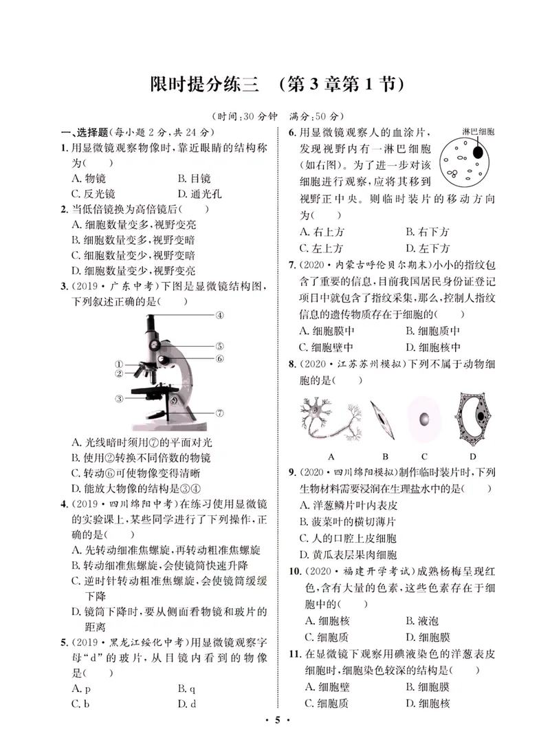 《一卷好题·七年级上册生物北师版·夹册_初中全科目同步习题+精品试卷（7-9年级）_25秋初中生物《同步习题+精品试卷》_初中生物试卷（北师大）_《一卷好题》》第7页预览