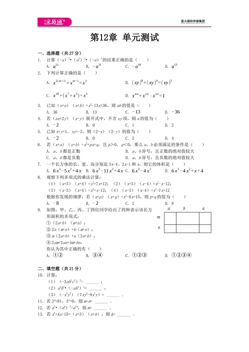 《全易通数学华东师大版八年级上第12章测试题_初中全科目同步习题+精品试卷（7-9年级）_25秋初中数学《同步习题+精品试卷》_初中数学华师大试卷_《同步试题资源包》》第1页预览