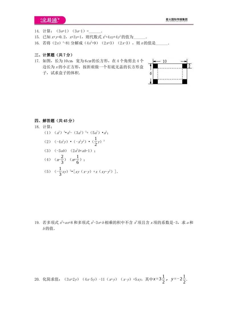 《全易通数学华东师大版八年级上第12章测试题_初中全科目同步习题+精品试卷（7-9年级）_25秋初中数学《同步习题+精品试卷》_初中数学华师大试卷_《同步试题资源包》》第2页预览