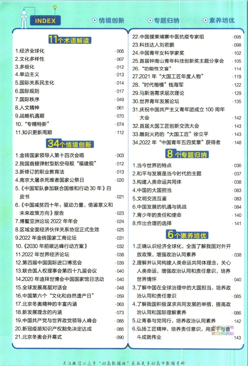 《教材帮9年级下册道法人教版_初中7-9年级《教材帮》_007教材帮-初中全科》第10页预览