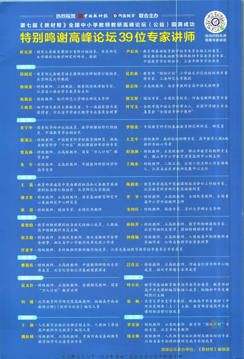 《教材帮9年级下册道法人教版_初中7-9年级《教材帮》_007教材帮-初中全科》第2页预览