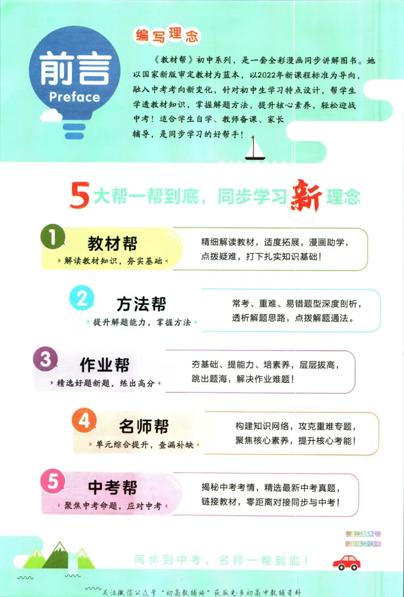 《教材帮9年级下册道法人教版_初中7-9年级《教材帮》_007教材帮-初中全科》第4页预览