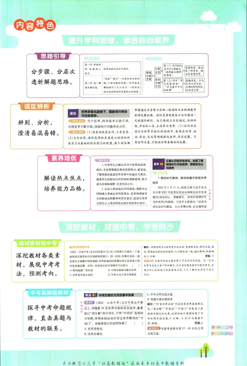 《教材帮9年级下册道法人教版_初中7-9年级《教材帮》_007教材帮-初中全科》第5页预览