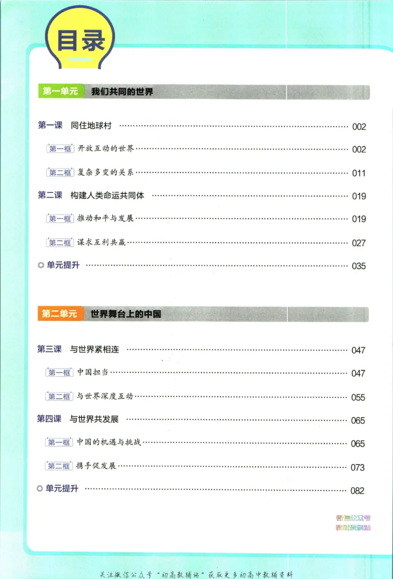 《教材帮9年级下册道法人教版_初中7-9年级《教材帮》_007教材帮-初中全科》第6页预览
