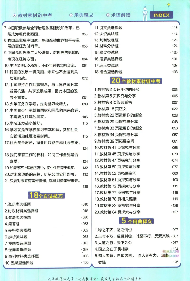 《教材帮9年级下册道法人教版_初中7-9年级《教材帮》_007教材帮-初中全科》第9页预览