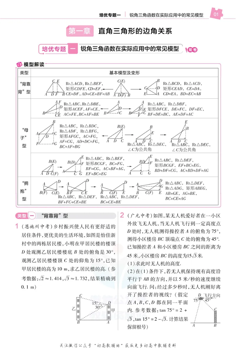 《教材帮9年级下册数学北师版培优帮_初中7-9年级《教材帮》_007教材帮-初中全科_初中教材帮7-9年级数学》第3页预览