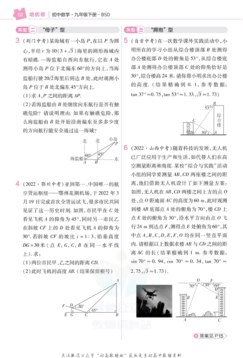 《教材帮9年级下册数学北师版培优帮_初中7-9年级《教材帮》_007教材帮-初中全科_初中教材帮7-9年级数学》第4页预览