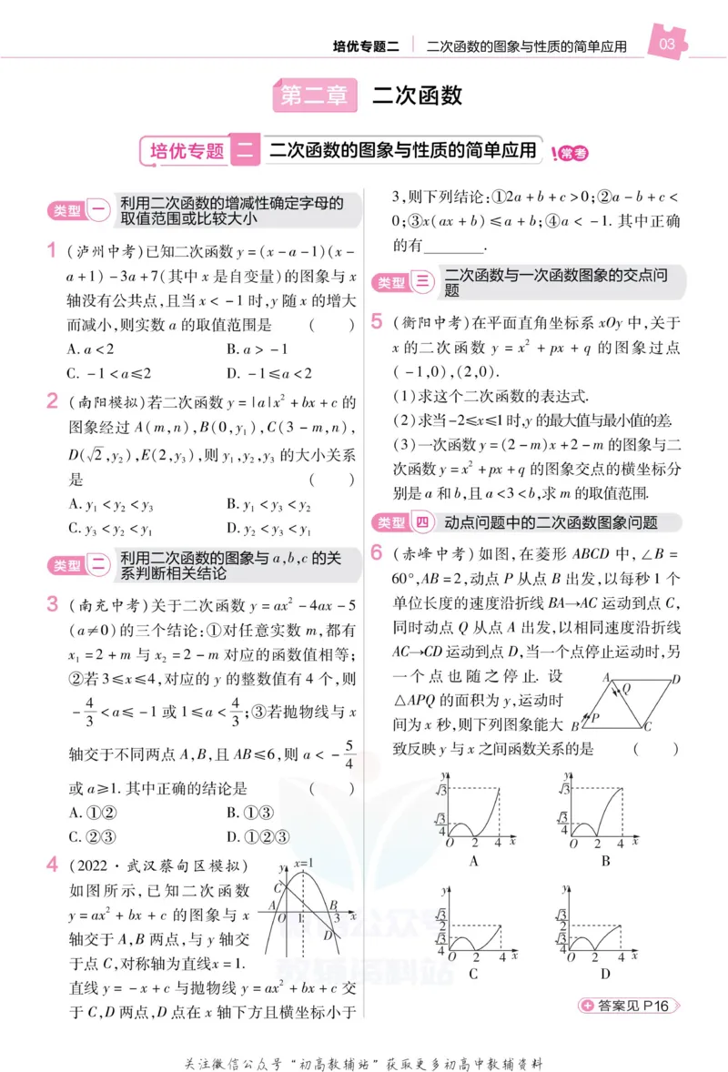 《教材帮9年级下册数学北师版培优帮_初中7-9年级《教材帮》_007教材帮-初中全科_初中教材帮7-9年级数学》第5页预览