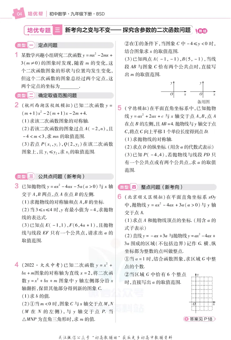 《教材帮9年级下册数学北师版培优帮_初中7-9年级《教材帮》_007教材帮-初中全科_初中教材帮7-9年级数学》第6页预览