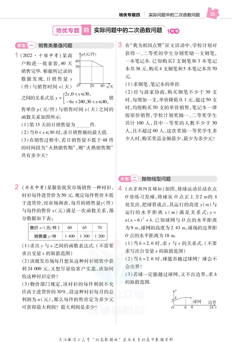 《教材帮9年级下册数学北师版培优帮_初中7-9年级《教材帮》_007教材帮-初中全科_初中教材帮7-9年级数学》第7页预览