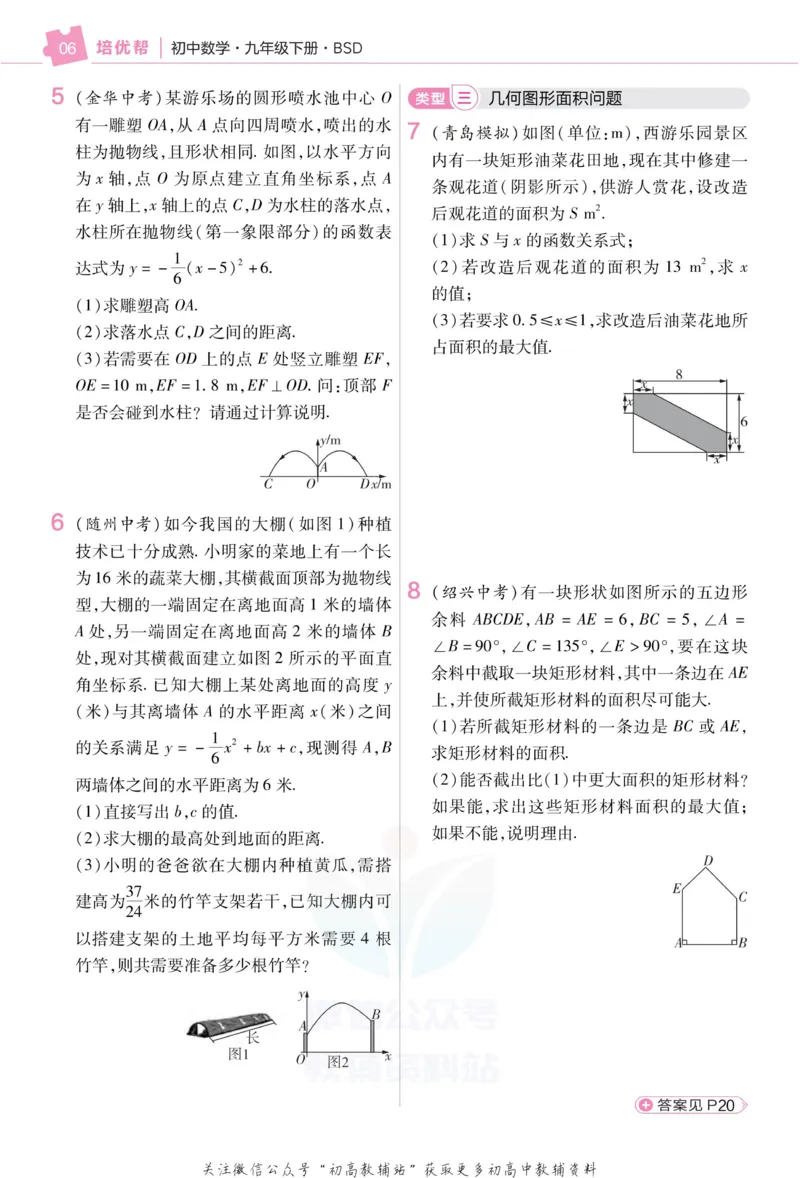 《教材帮9年级下册数学北师版培优帮_初中7-9年级《教材帮》_007教材帮-初中全科_初中教材帮7-9年级数学》第8页预览