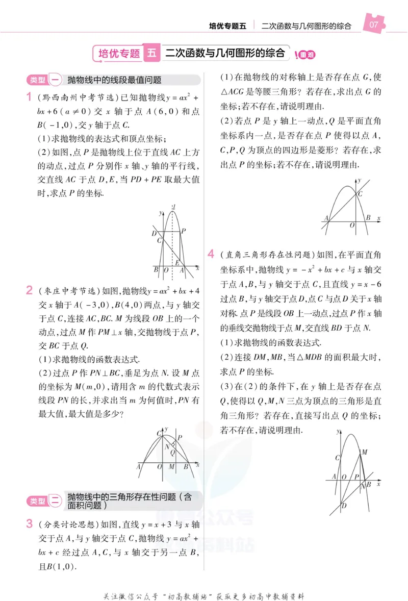 《教材帮9年级下册数学北师版培优帮_初中7-9年级《教材帮》_007教材帮-初中全科_初中教材帮7-9年级数学》第9页预览