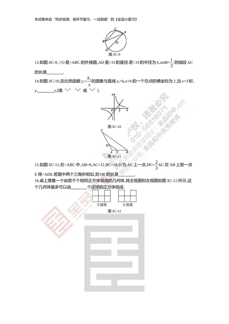 《九年级下册综合测试_初中全科目同步习题+精品试卷（7-9年级）_25秋初中数学《同步习题+精品试卷》_初中数学人教版试卷_初中数学人教版7-9年级上册_《全品期末复习卷》》第3页预览
